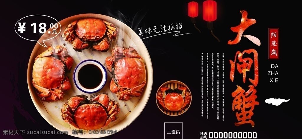 美味螃蟹 螃蟹 大闸蟹海报 大闸蟹海鲜 大闸蟹展架 大闸蟹背景 大闸蟹素材 螃蟹促销 大闸蟹特产 大闸蟹图片 螃蟹展板 大闸蟹宣传 大闸蟹吃法 阳澄大闸蟹 阳澄湖大闸蟹 大闸蟹广告 大闸蟹礼品 大闸蟹礼券 清蒸大闸蟹 金秋蟹礼 蟹礼 蟹 香辣蟹