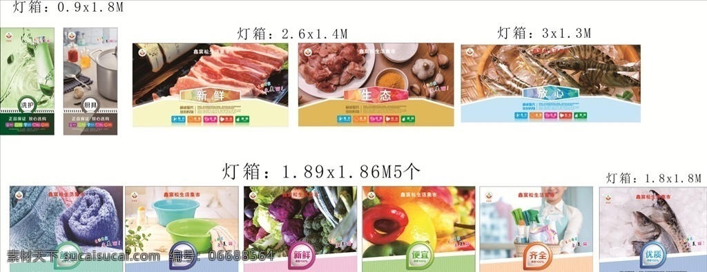 超市灯箱2 超市 灯箱 卡布 生鲜 蔬菜 造型 超薄 软膜 干副 水产 分区 型材 项目 类型 高档 广告 画面 宣传