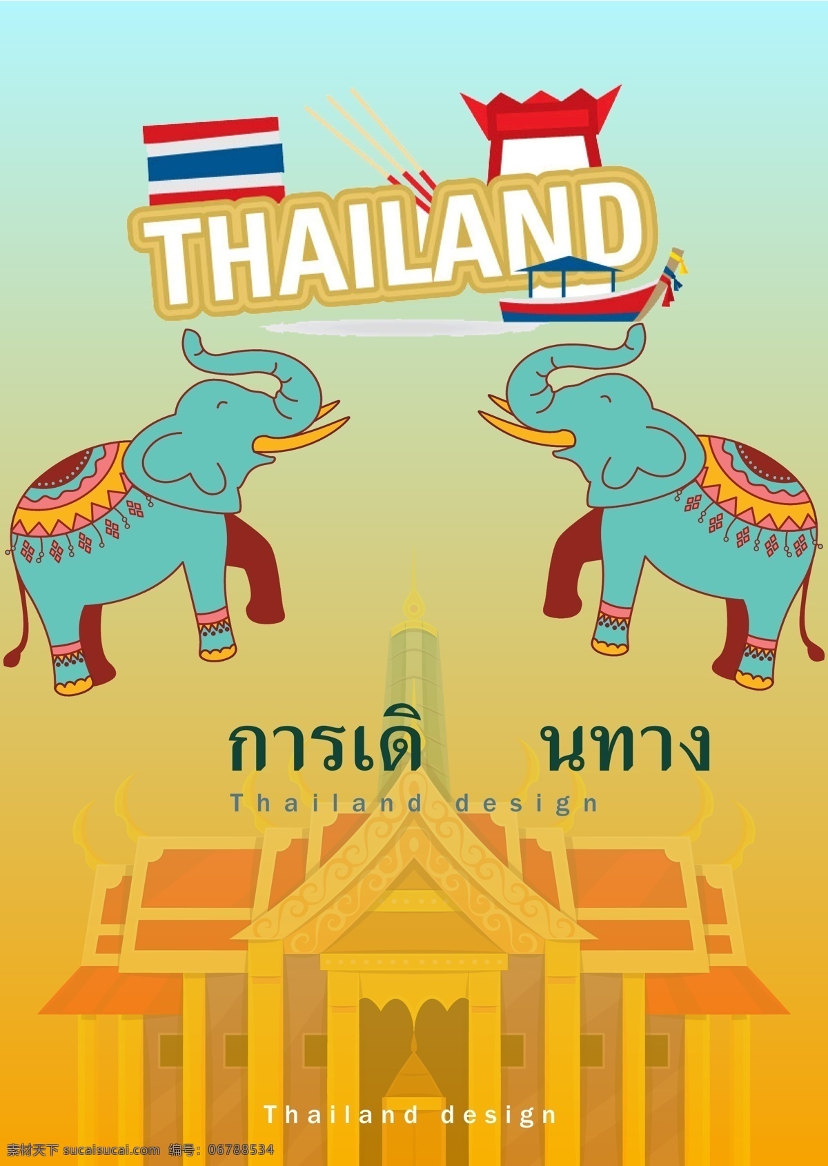 动画片 泰国 建筑 大象 泰国风格 动物 象 房屋 大皇宫 寺庙 唐人街 泰国的旗子 条纹 风景区 游览 海报