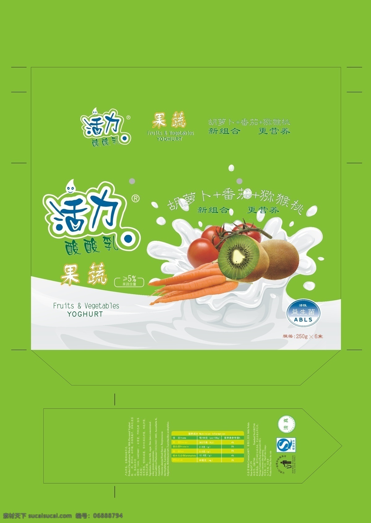 包装设计 胡萝卜 活力 绿色 猕猴桃 食品包装设计 食品 酸奶 包装 矢量 模板下载 psd源文件