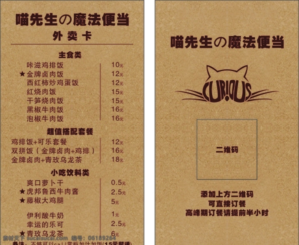 外卖卡 卡片 平面设计 菜单 名片卡片