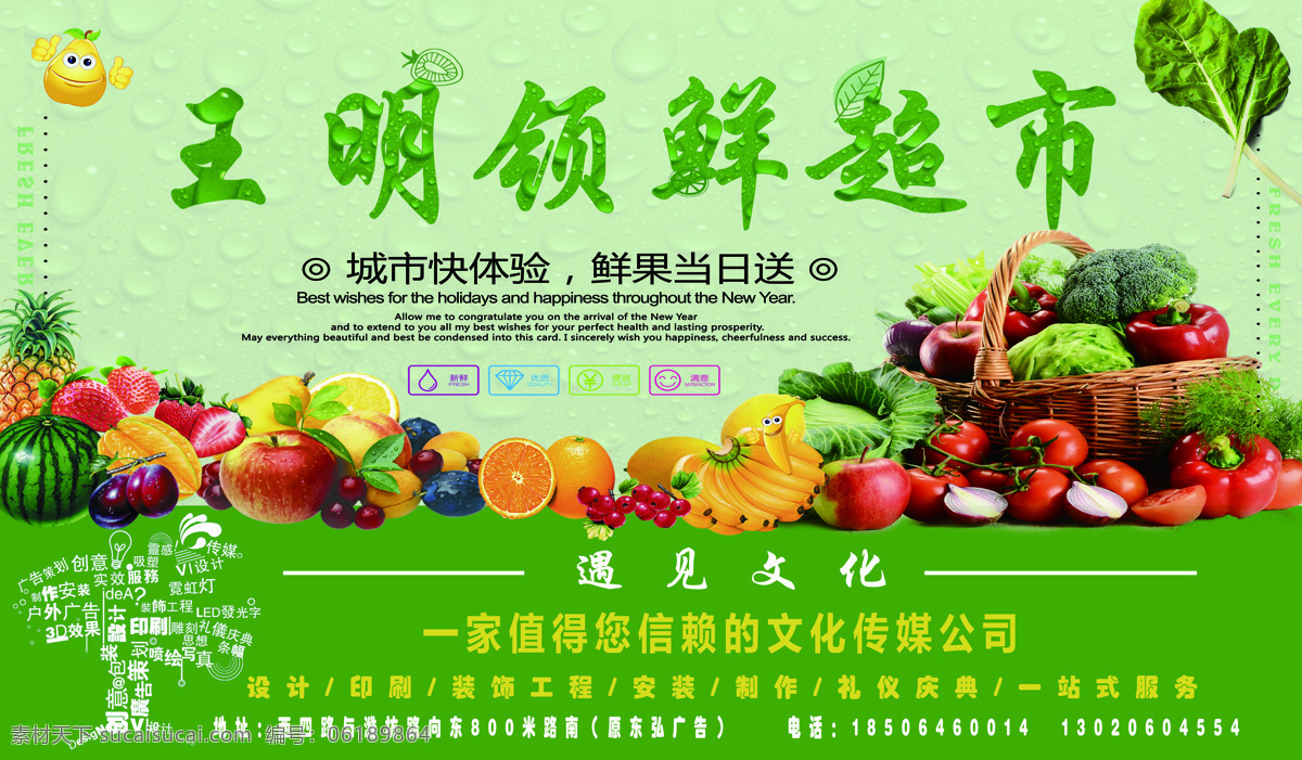 超市海报图片 超市 水果 蔬菜 绿色 新鲜