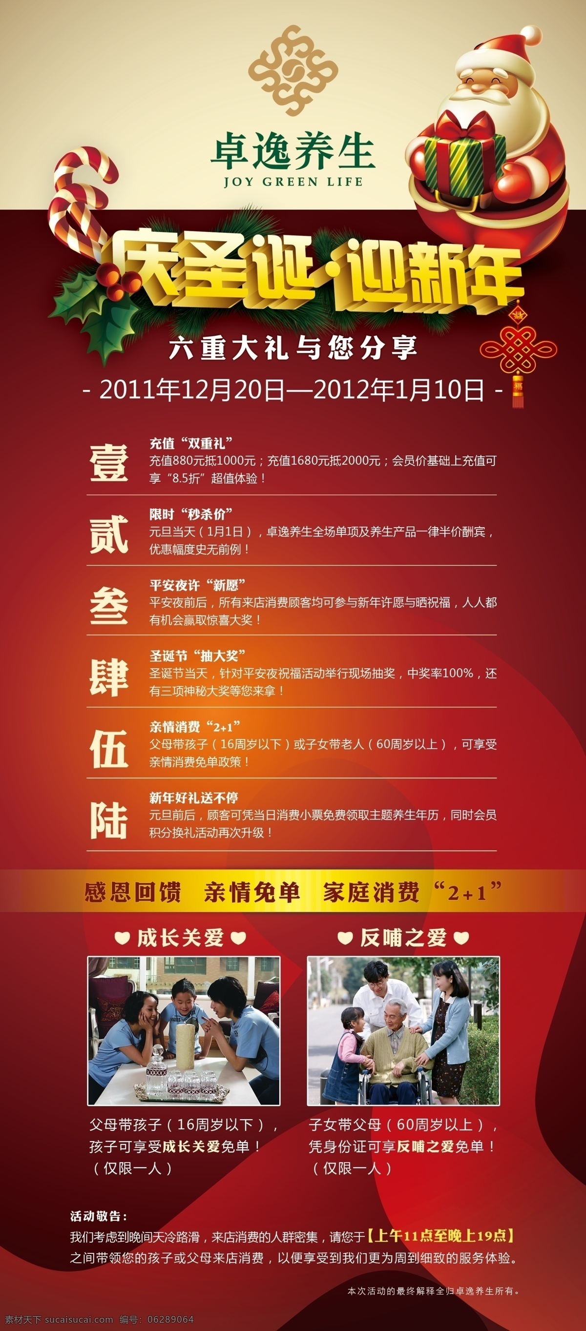 广告设计模板 圣诞节 圣诞快乐 圣诞老人 圣诞礼包 圣诞素材 新年活动 源文件 企业 圣诞 x 展架 模板下载 卓逸养生 展板模板 x展板设计