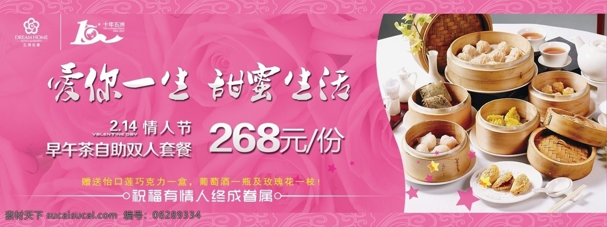 情人节 版 早茶 券 情人节版 早茶券 背景图片 广告背景 高清 设计图 高清图片素材 设计素材 模板设计 版面设计背景 粉色