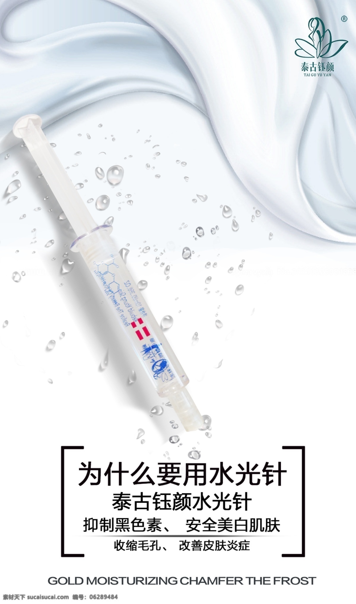 水光针海报 水光针 玻尿酸 涂抹水光针 水光针美白 水光针嫩肤 美容 手机海报 价格单 微信海报