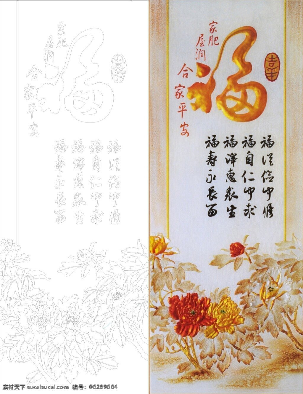 牡丹福 艺术玻璃图案 牡丹 福 玻璃图案 彩雕矢量图 彩雕 砂雕 玻璃砂雕图 玻璃雕刻图案 艺术玻璃 艺术玻矢量图 电视背景 矢量图