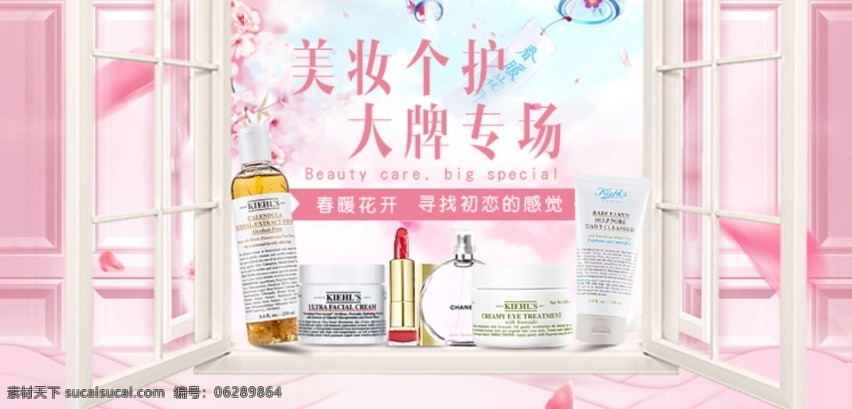 个护美妆海报 美妆 产品 德国 女性用品 粉红 卡通
