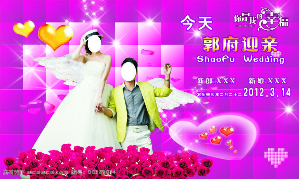 翅膀 广告宣传 红色 结婚 两个人 玫瑰 我们结婚啦 心型 今天 矢量 模板下载 今天结婚 psd源文件