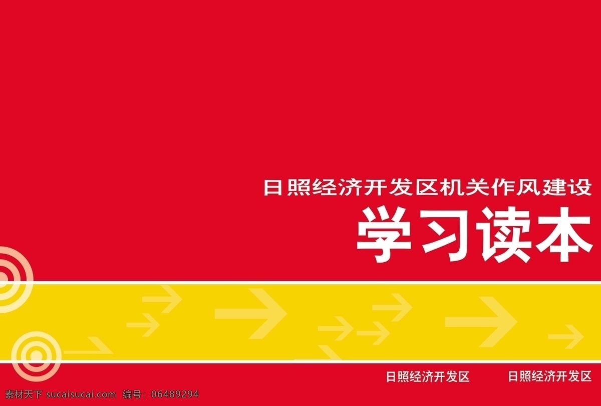 学习 读本 封面设计 封面 封皮 广告设计模板 画册设计 箭头 书刊 源文件 皮面 其他画册封面