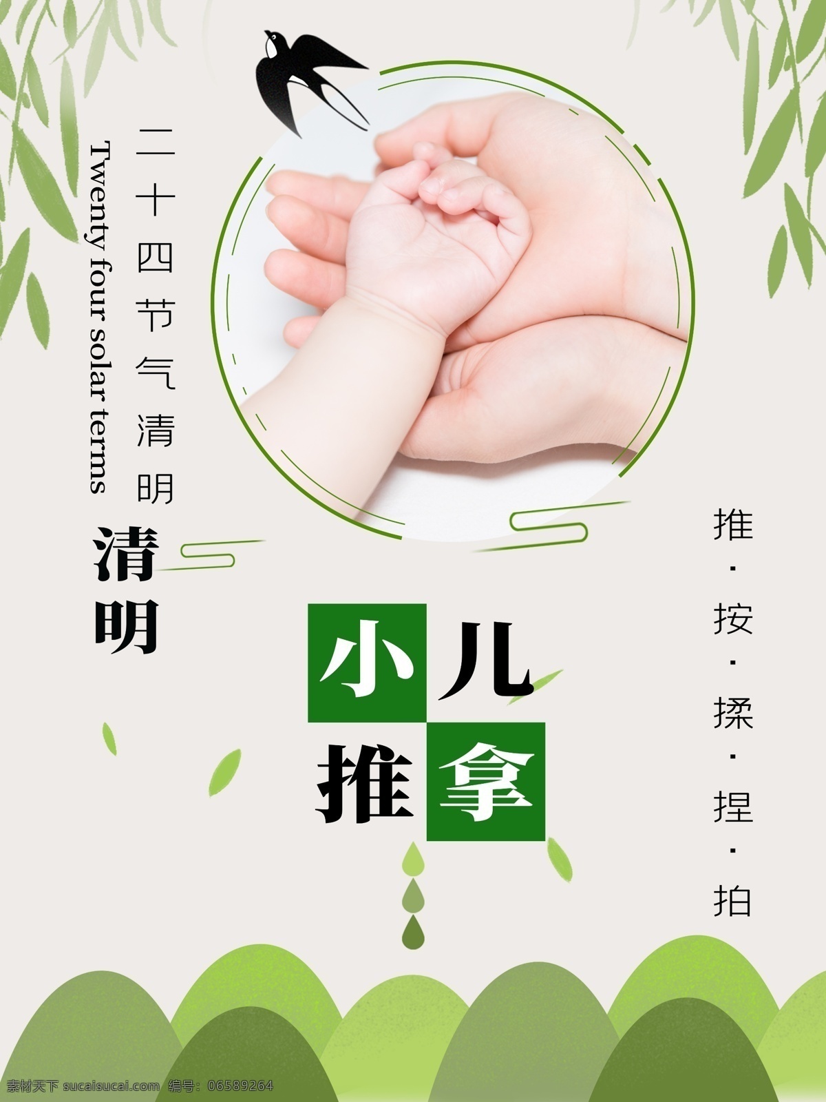 小儿推拿展板 小儿按摩推拿 婴儿保健 小儿推拿宣传 小儿推拿知识 小儿推拿图片 小儿推拿挂图 小儿推拿挂画 小儿推拿海报 小儿推拿师 小儿推拿馆 小儿推拿灯箱 儿科医院展板 月子会所 中医养生 儿科诊所展板 中医儿科 小儿推拿禁忌 小儿推拿易 拉宝