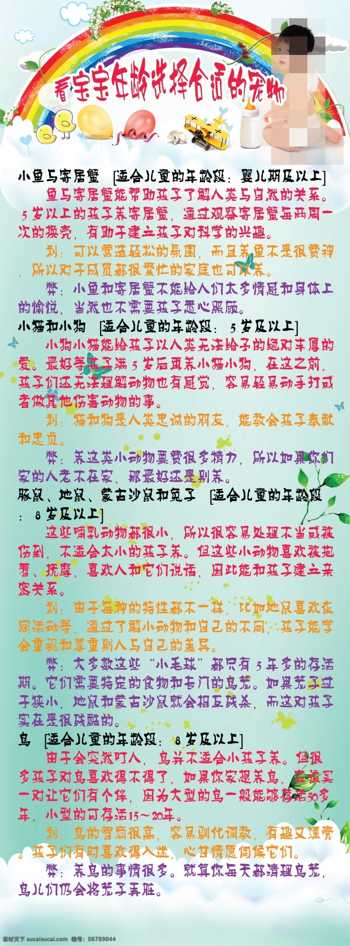 彩虹 儿童节 广告设计模板 孩子 绿叶 奶瓶 气球 彩虹素材下载 彩虹模板下载 源文件 节日素材 六一儿童节