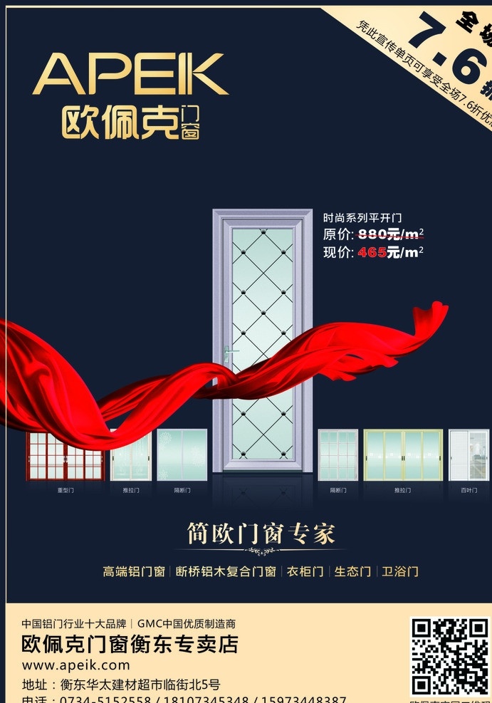 欧佩克 名门 海报 门业 门窗 铝门 衣柜门 玻璃门 生态门 推拉门 丝绸 红丝带 红绸 dm宣传单 矢量