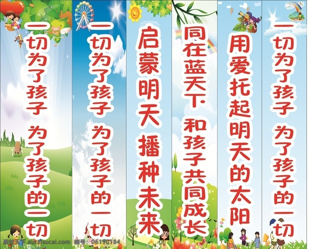 卡通 卡通背景 竖幅 卡通竖幅 幼儿园 幼儿园柱子 幼儿园广告 广告 卡通广告 幼儿园标语 幼儿园广告语