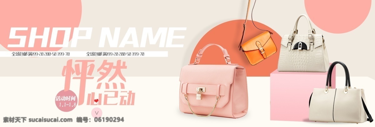 纯色 背景 女包 促销 海报 banner 纯色背景 促销海报