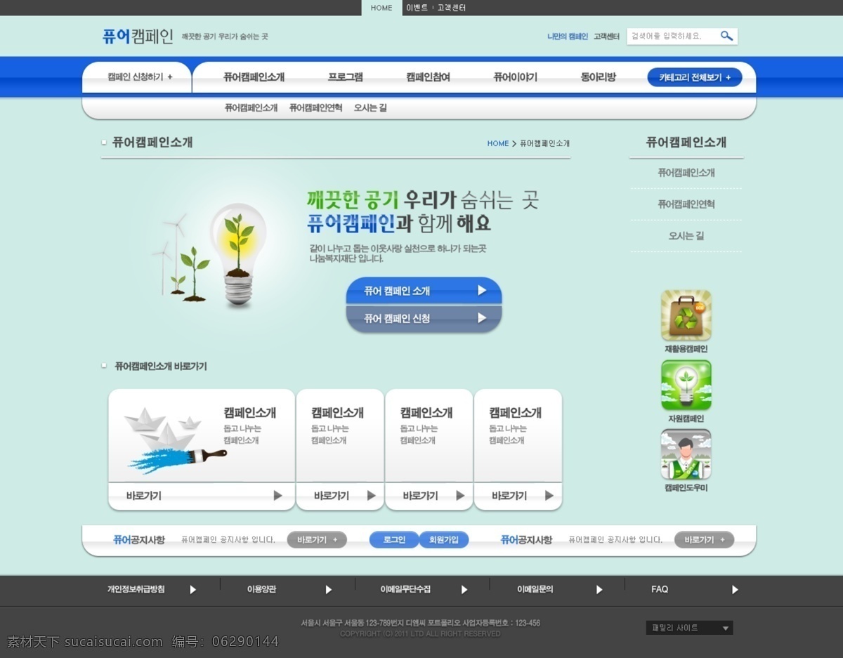 公司网站 韩文网页 环保 环保网页 科技网站 绿色 绿色科技 绿色能源 绿色网页 绿色网站 网页设计 模板下载 能源网页 能源 网站设计 网站 绿化公司 林业网站 园林网页 能源网站 服务网站 学习网站 设计网站 网页素材 网站首页 网页制作 时尚网页 韩文页面 页面制作 网页样式 网页装饰 网页版式 网页按钮 网页元素 网页导航 企业网站 网站素材 韩文模板 网页模板