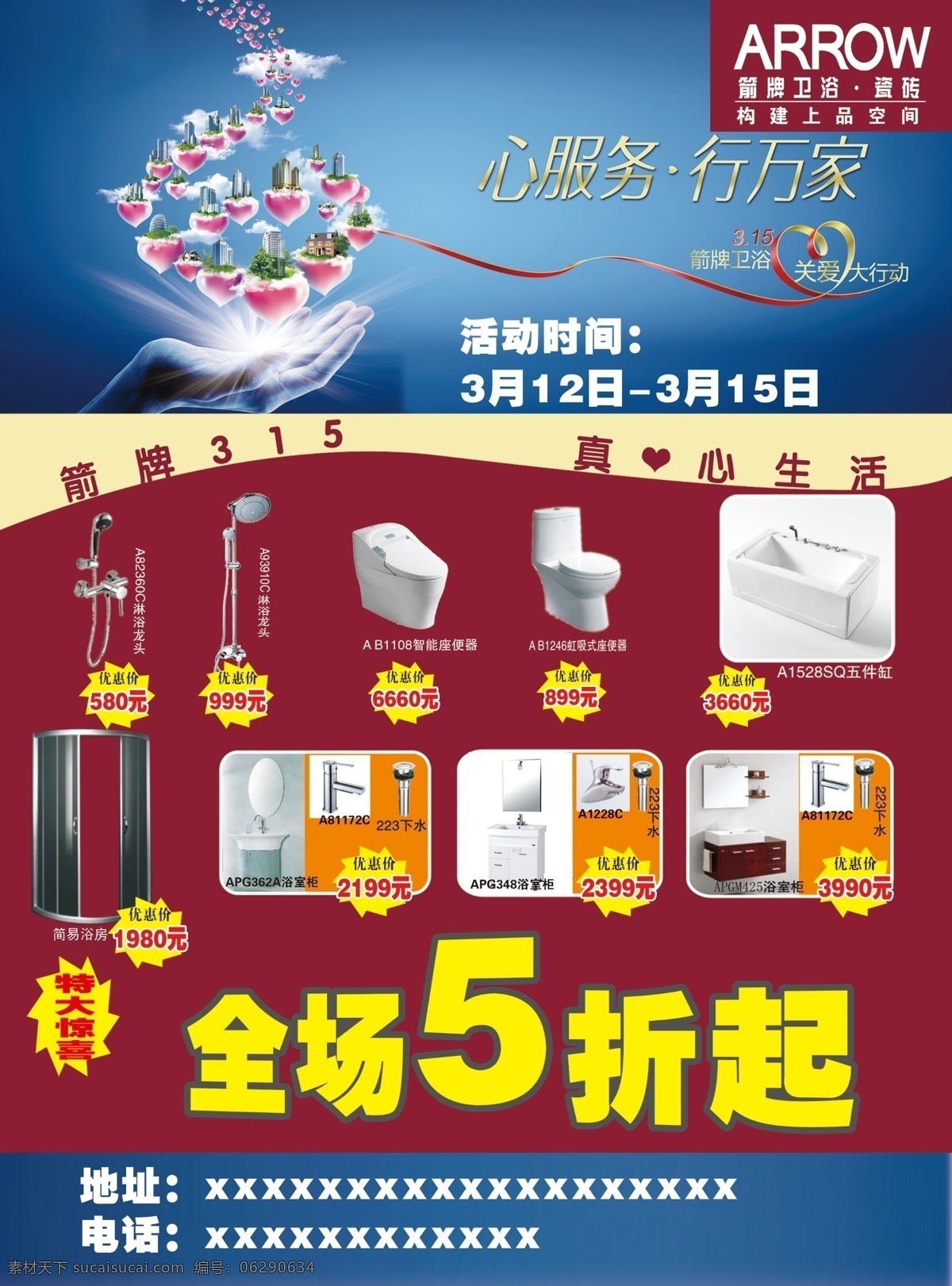 dm宣传单 瓷砖 广告设计模板 箭牌 箭牌卫浴 蓝色 马桶 箭 牌 卫浴 宣传单 箭牌315 心形 手 丝带 浴霸 洗浴 天空 源文件 家居装饰素材 室内设计