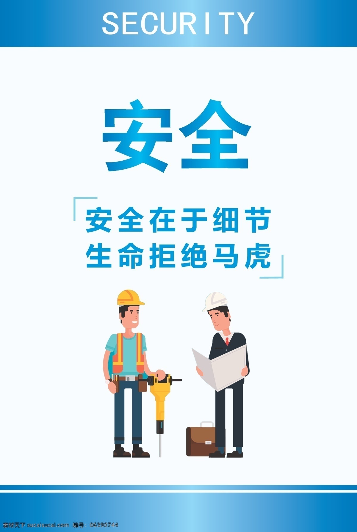 6s安全 6s 制度牌 安全 细节 蓝色 移动界面设计 图标设计