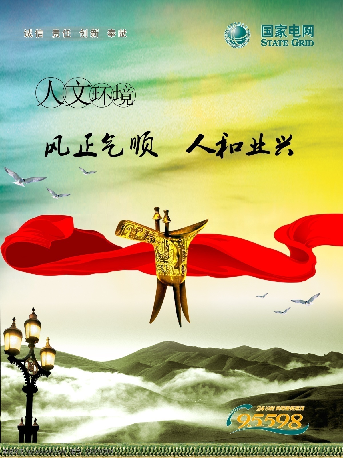 国家 电网 企业 文化 走廊 国家电网 企业文化 文化走廊 风正气顺 人和业兴 鼎 丹桂