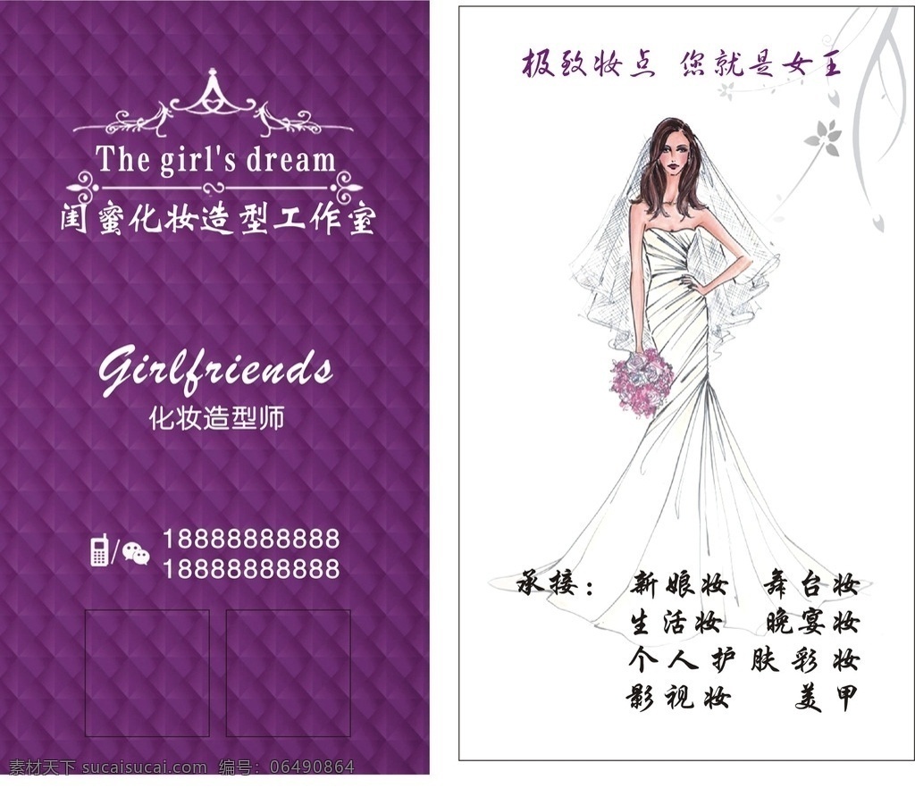 新娘化妆 造型 新娘 化妆 婚纱 紫色 名片卡片