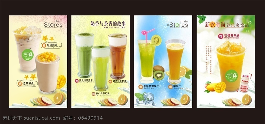 奶茶海报 果汁海报 美味饮品 鲜榨 益生菌