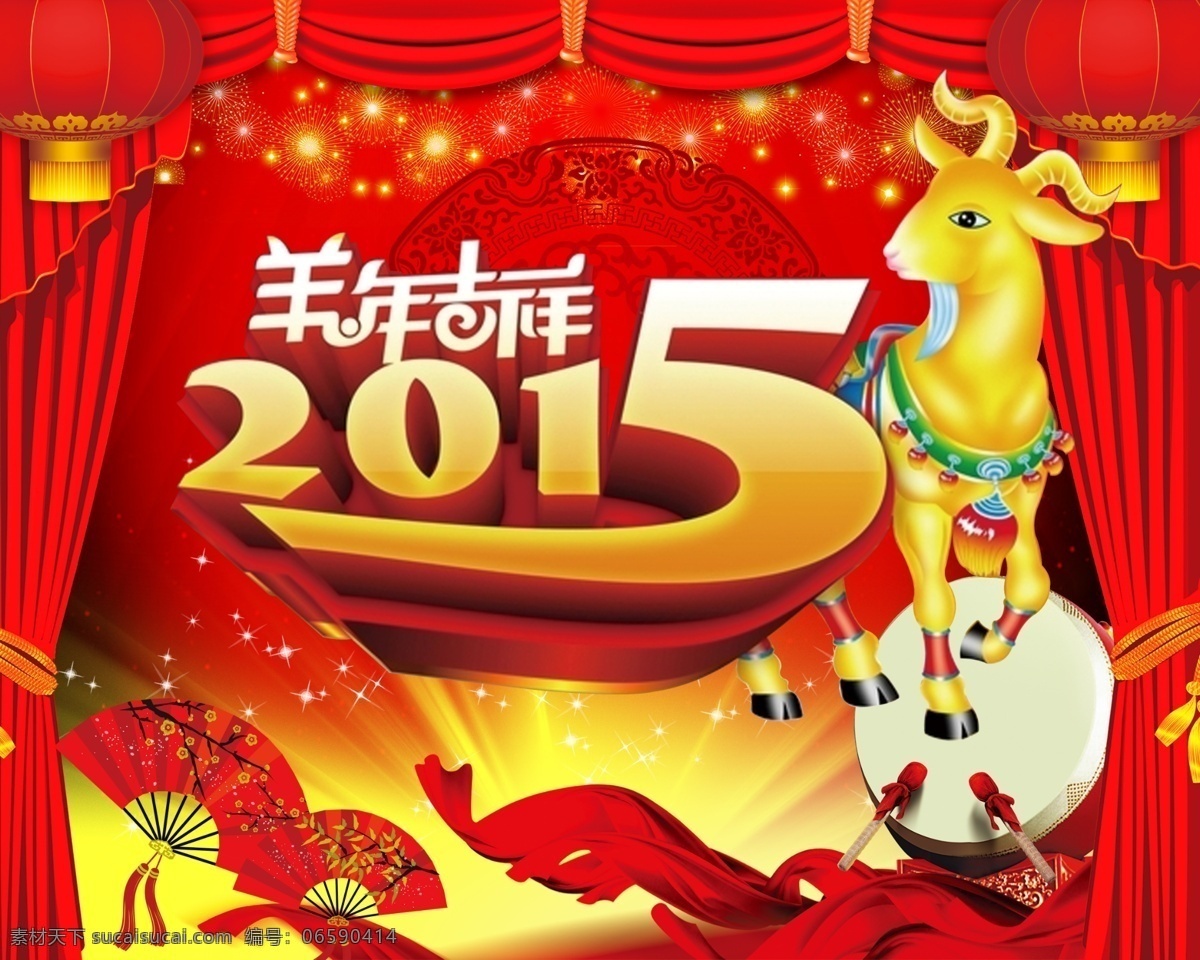 2015 羊年 新春 海报 节日素材 新年 元旦 春节 元宵