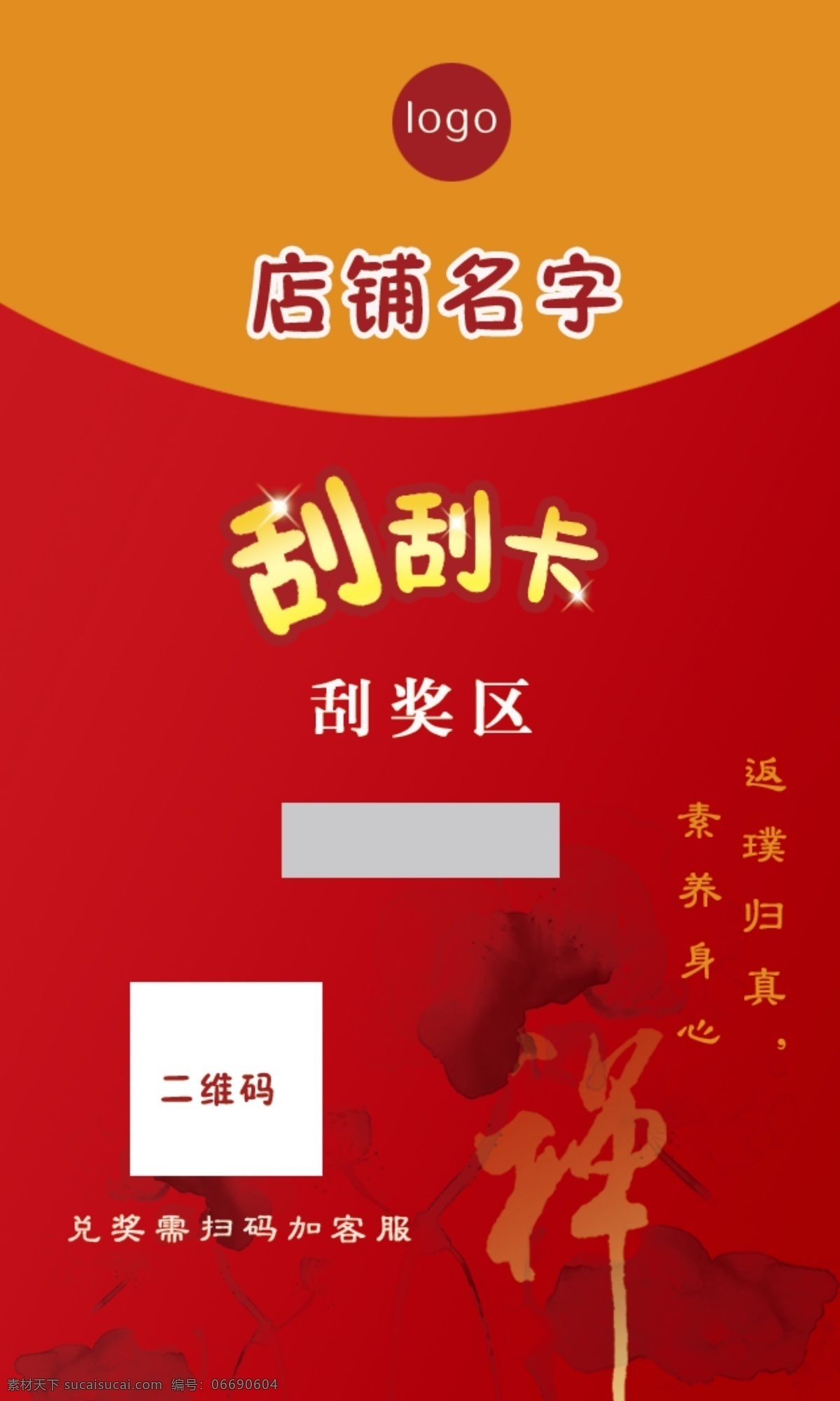 刮刮卡刮奖卡刮刮乐名片素材图片下载-素材编号06690604-素材天下图库