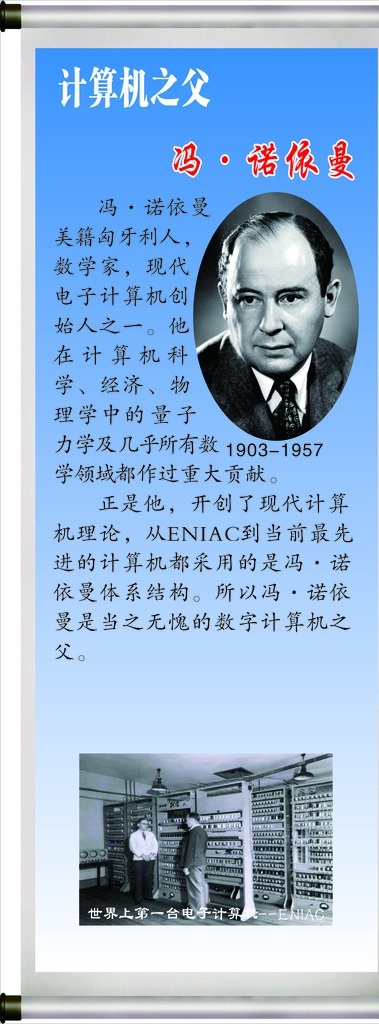 冯183 冯 诺依曼 古代名人 名人 学校 围墙 海报 名言 背景 创意 书籍 书卷 校园