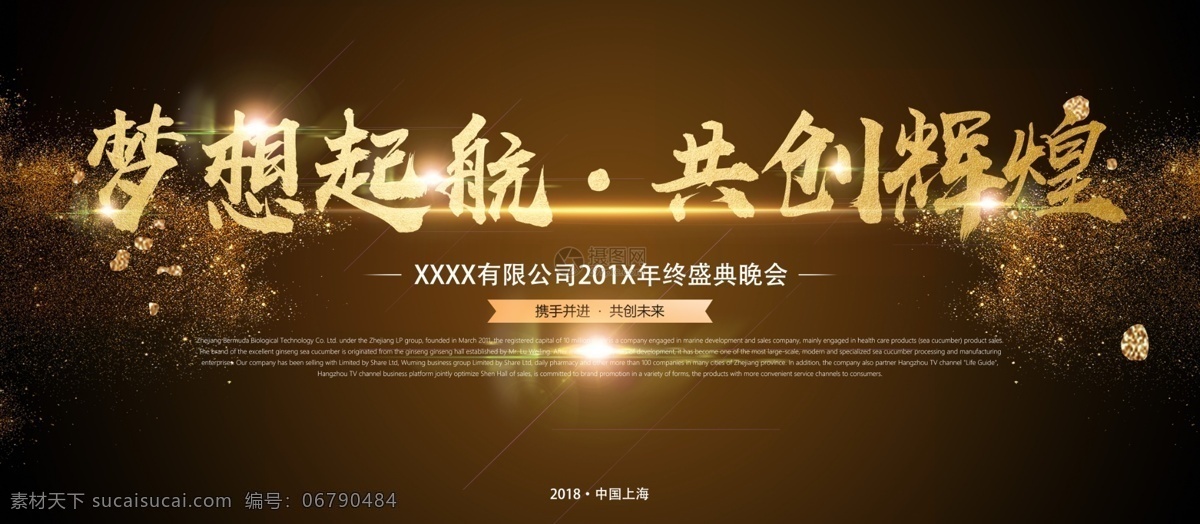 黑金 大气 企业 年终 盛典 晚会 展板 梦想起航 共创辉煌 舞台背景 公司年会 答谢会 会议背景 颁奖晚会 黑金大气 年会展板 年终盛典