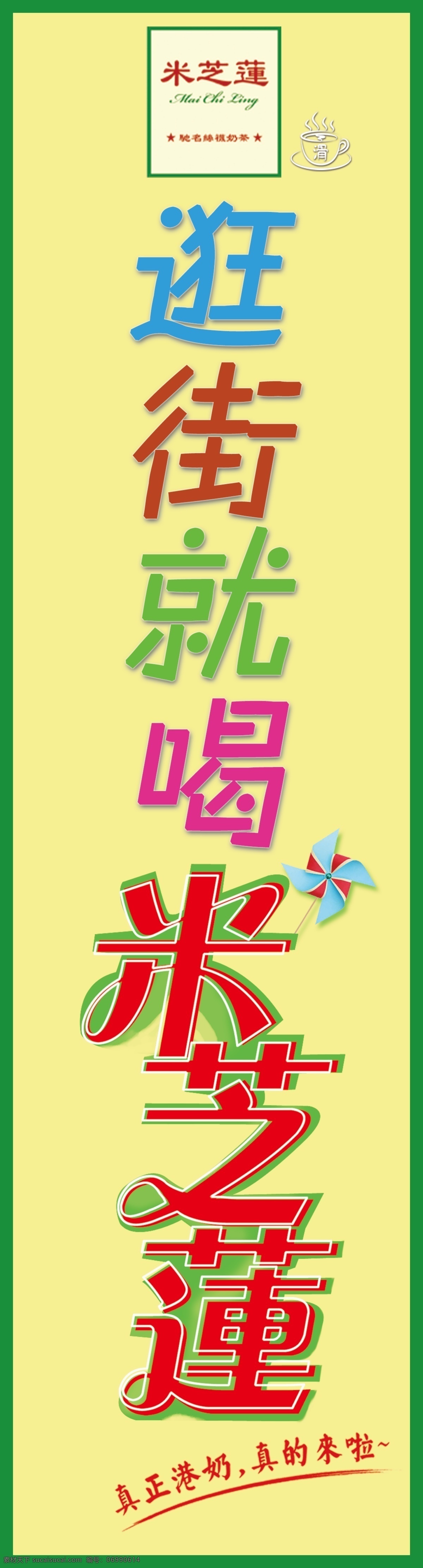 玻璃贴 奶茶 展板制作 米芝莲奶茶 矢量 玻璃 贴 模板下载 玻璃贴模板 门贴制作 原创设计 原创展板
