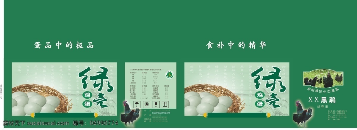 绿 壳 鸡蛋 盒 包装设计 盒子 原创 矢量 模板下载 绿壳鸡蛋盒 黑鸡 绿壳 psd源文件