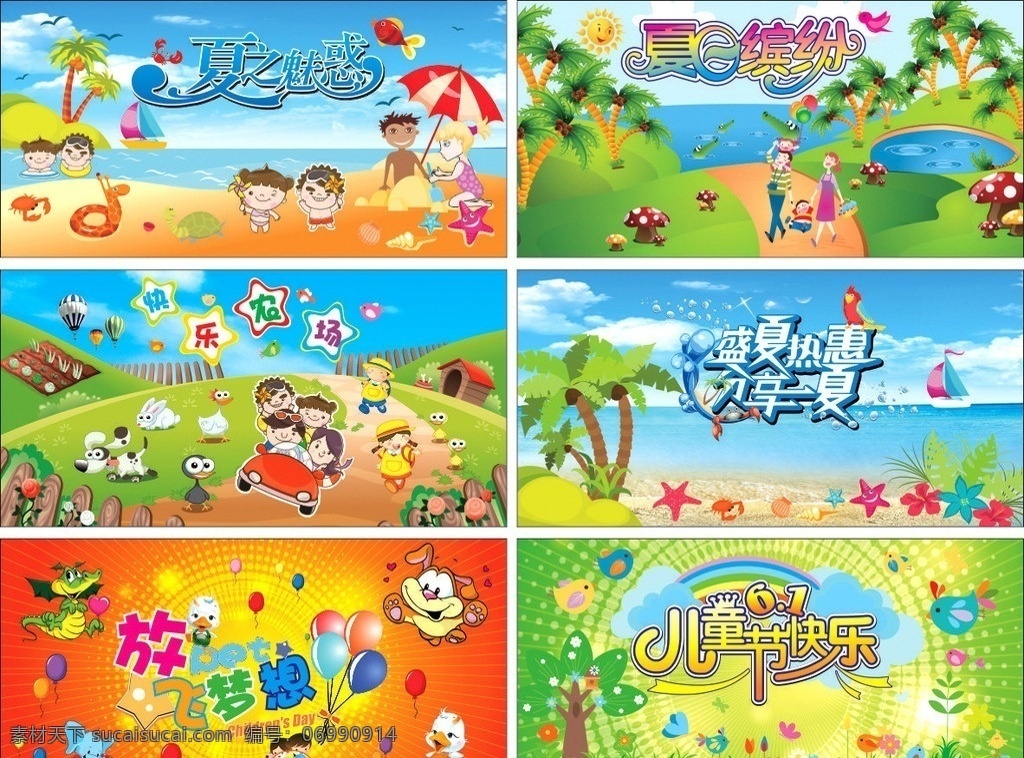 幼儿园背景画 幼儿 背景 背景板 背景画 底图 背板 喷画 卡通 矢量 快乐 幼儿园 学校 小学 儿童 学生 小孩子 大树 椰子树 小花 农场 风景 海水 大海 夏日 夏天 光芒 放飞梦想 儿童节 六一儿童节 动物 气球 小鸟 小鸡 兔子 小狗 夏季 夏日缤纷 开车 夏日魅惑 玩沙 游园 恐龙 鸭子 小象 氢气球 可爱 可爱儿童 舞台 舞台背景 蘑菇 鱼 螃