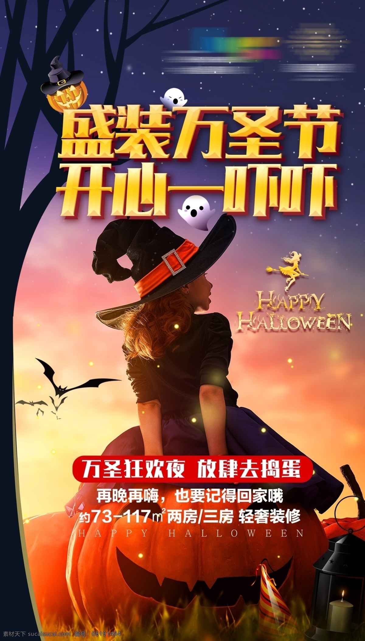 万圣节海报 万圣节 南瓜 地产万圣节 盛装舞会 女巫 海报