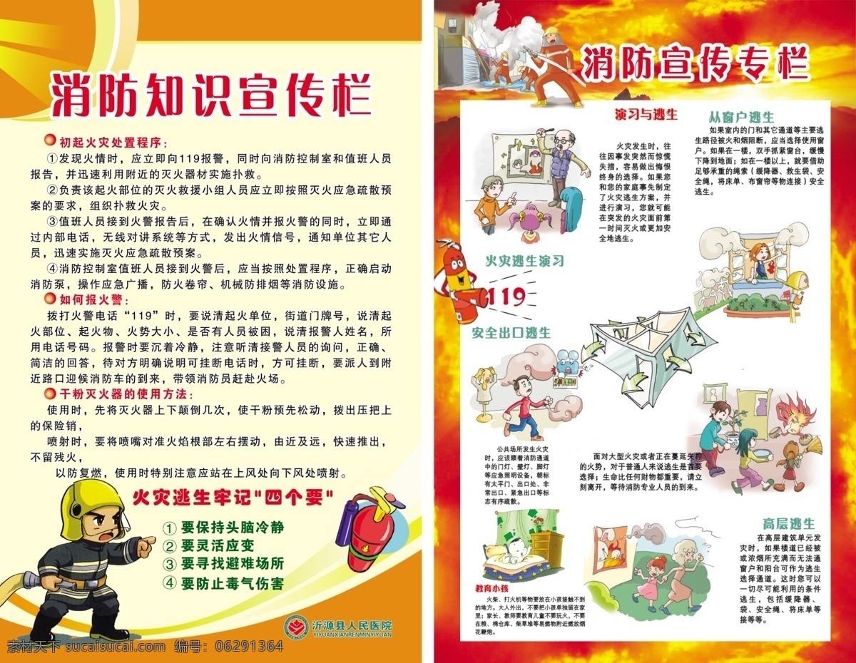 广告设计模板 灭火器 消防海报 消防展板 消防 展板 模板下载 消防知识宣传 源文件 海报 灭火流程 灭火卡通画 展板模板 宣传海报 宣传单 彩页 dm