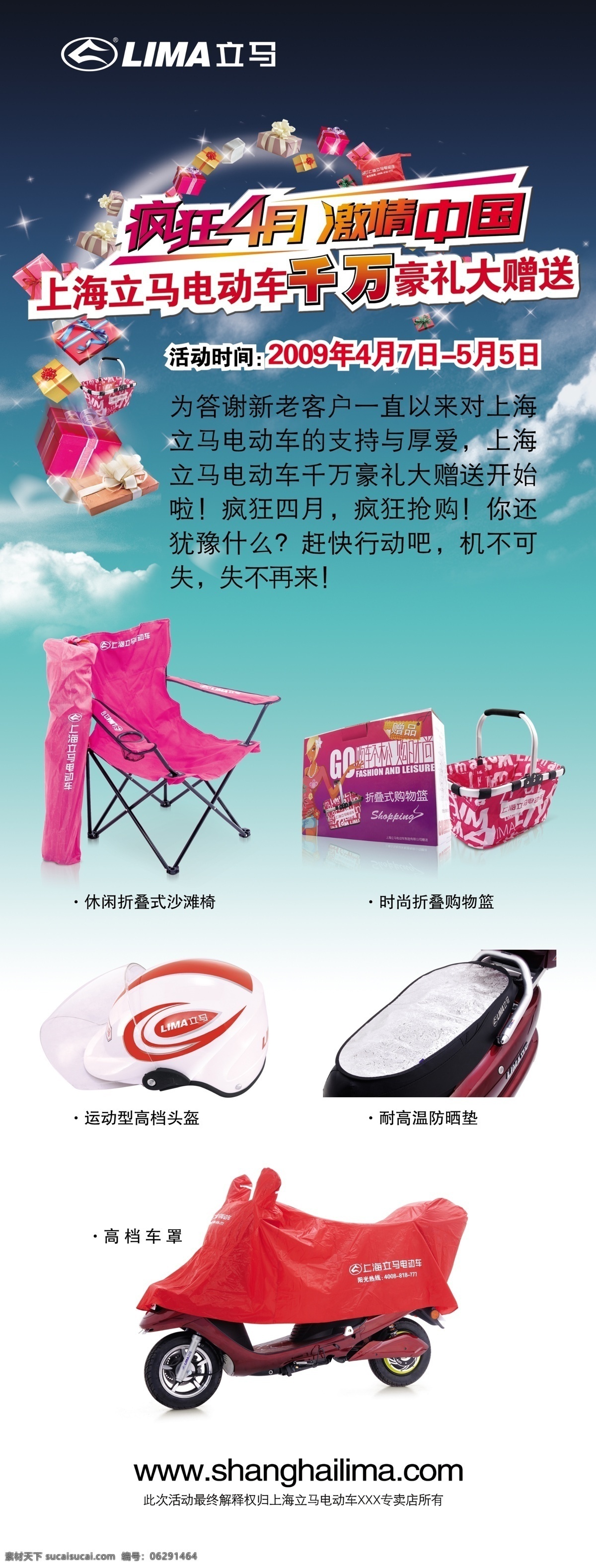 分层 车套 篮子 头盔 椅子 源文件库 坐垫 立马 x 展架 模板下载 立马x展架 展板 x展板设计