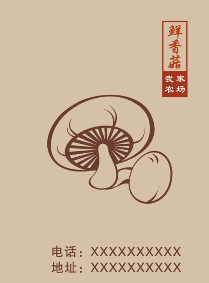 香菇包装 香菇 包装 农场 logo