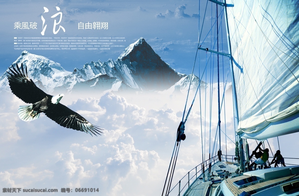 乘风破浪 自由翱翔 帆船 扬帆远航 鹰 雪山 云雾 蓝色背景 分层 源文件