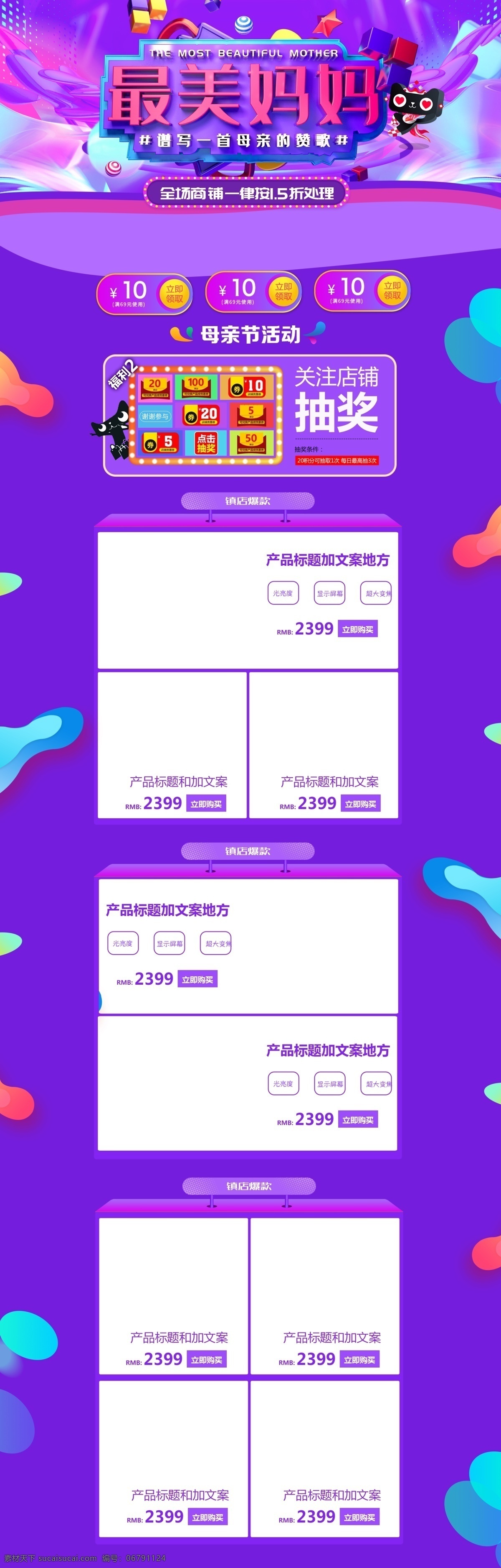 最美 妈妈 母亲节 商品 促销 淘宝 首页 感怀母恩 感恩母亲节 母亲节日 母亲节来了 母亲节活动 产品 立体字 电商首页 淘宝首页 天猫首页 电商 天猫