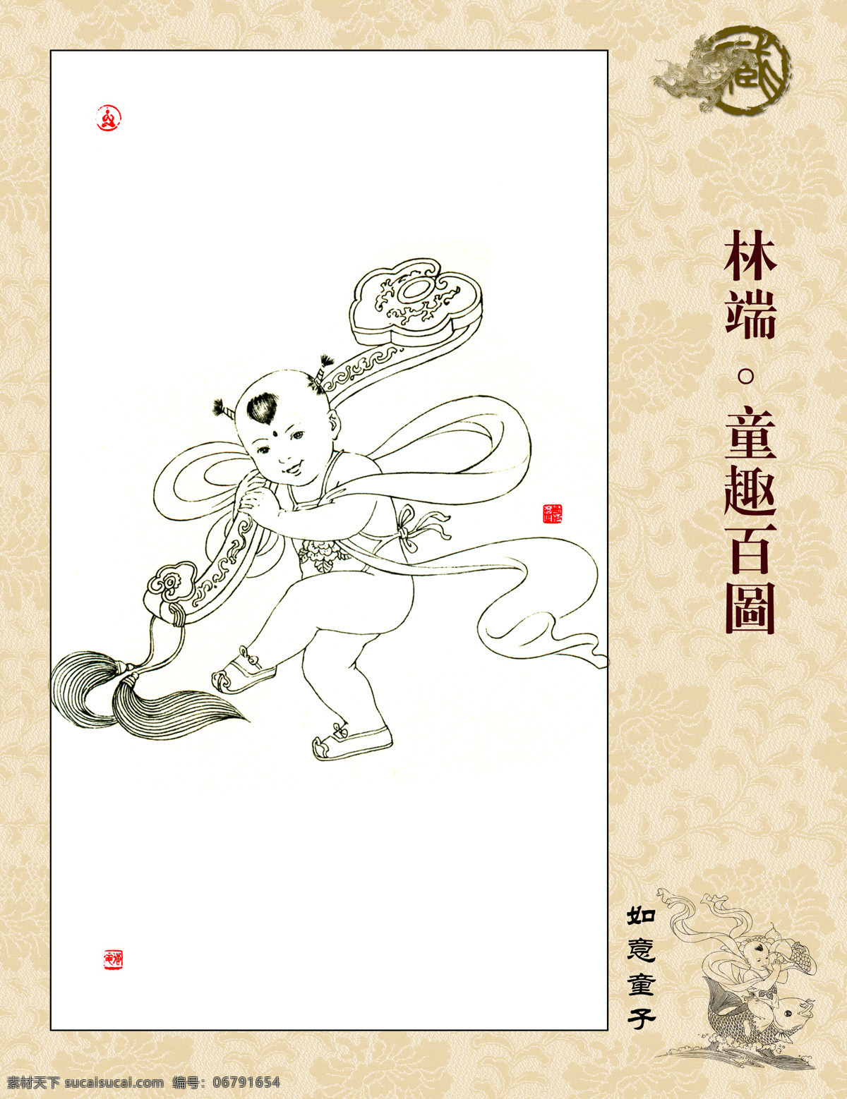 童趣百图 林端作品 白描 线描 飘带 篆刻 如意童子 玉如意 字画专辑 绘画书法 文化艺术