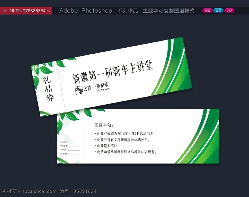 代金券 礼品券 优惠券 抵用券 购物券 消费券 促销券 现金券 礼券 赠券 抽奖券 高端作品