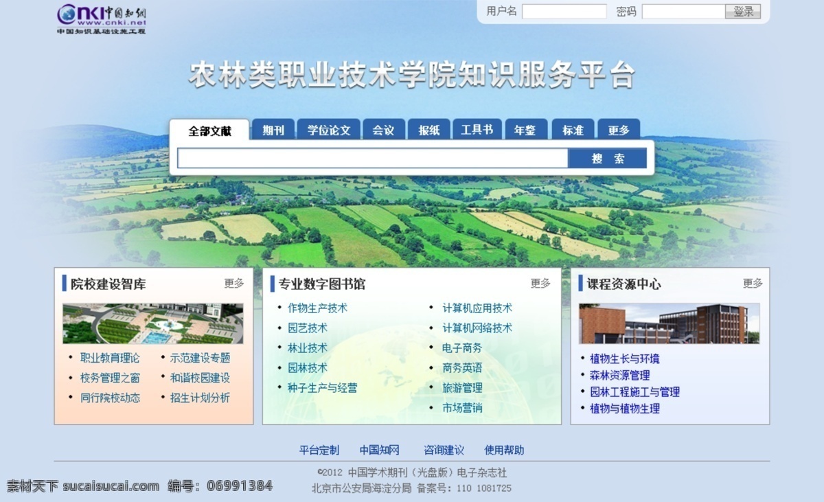 鸟瞰图 农田 农业 搜索框 网页模板 网页效果图 源文件 中文模板 网页 效果图 模板下载 网页素材