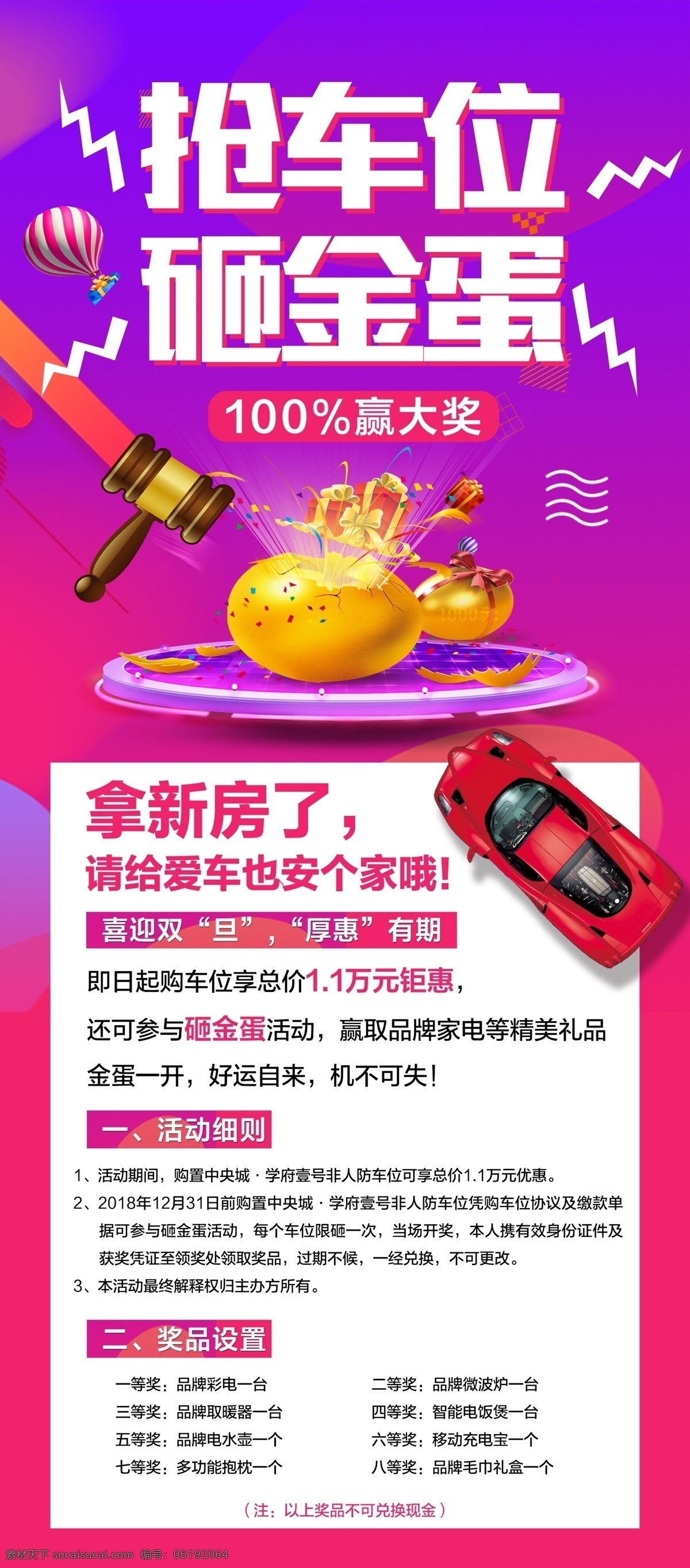 车位 砸金蛋 x展架 抢车位 车