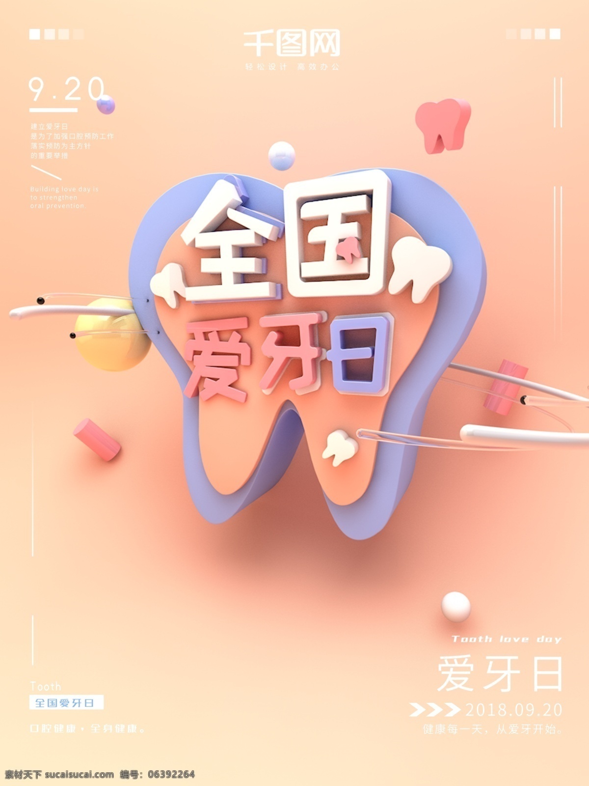 c4d 可爱 卡通 场景 全国 爱 牙 日 海报 爱牙日 清新 简约 全国爱牙日 爱牙日海报 卫生护理 c4d场景