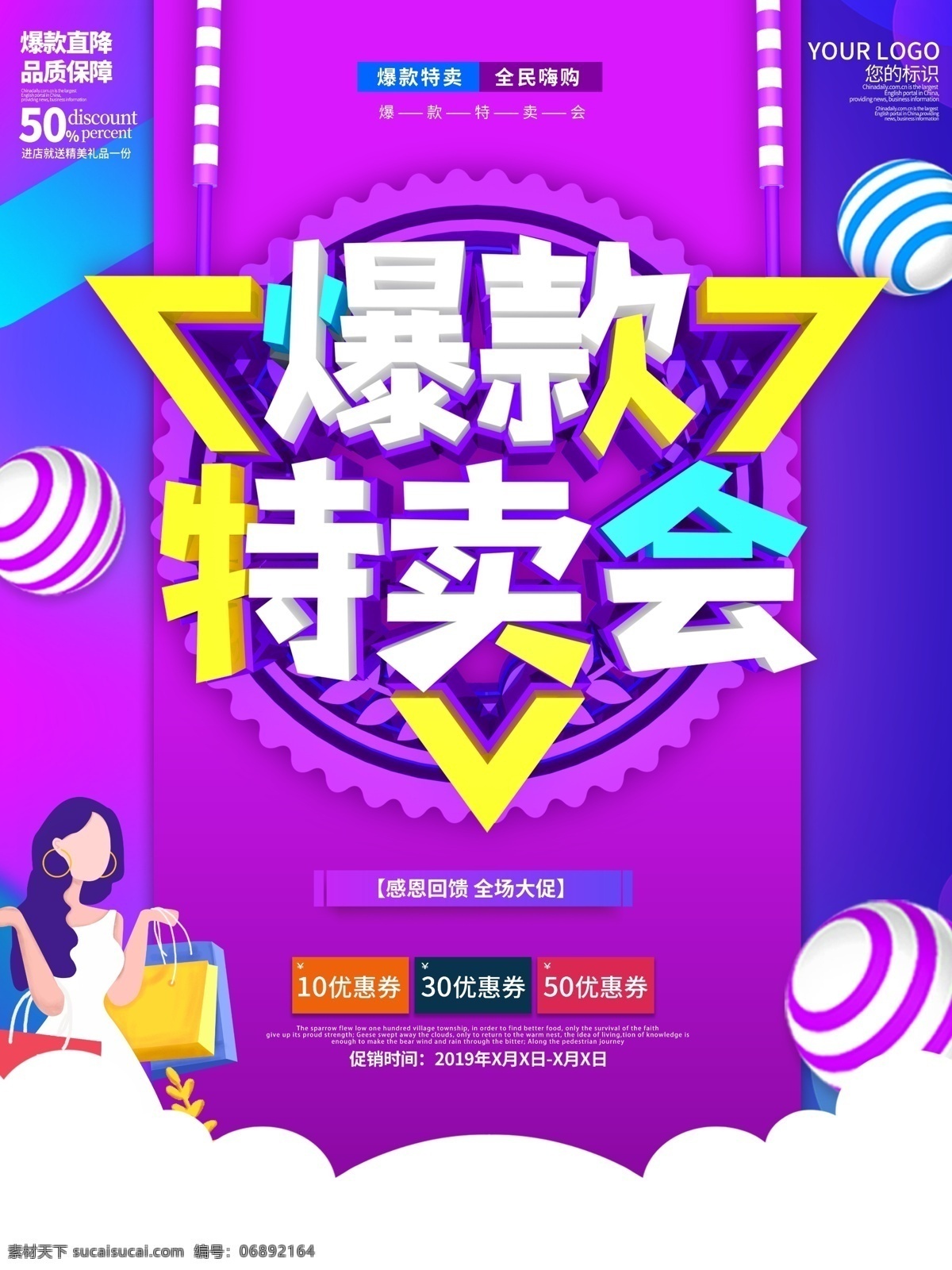 爆款特卖素材图片下载-素材编号06892164-素材天下图库