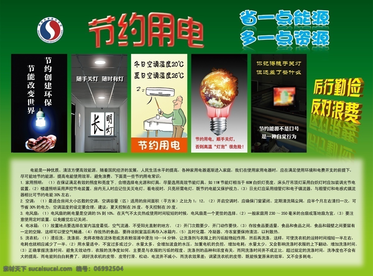 学校 三爱 三 节 节约 用电 春季 新学期 开学 寒假 暑假 梦想 目标 宣传 展板 三节 节约用水 展板模板 广告设计模板 源文件
