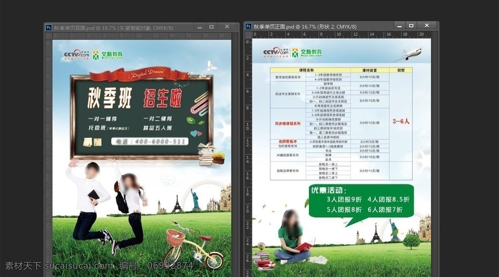 秋季招生单页 培训机构 教育机构 秋季班 招生了 封面 海报 单页183