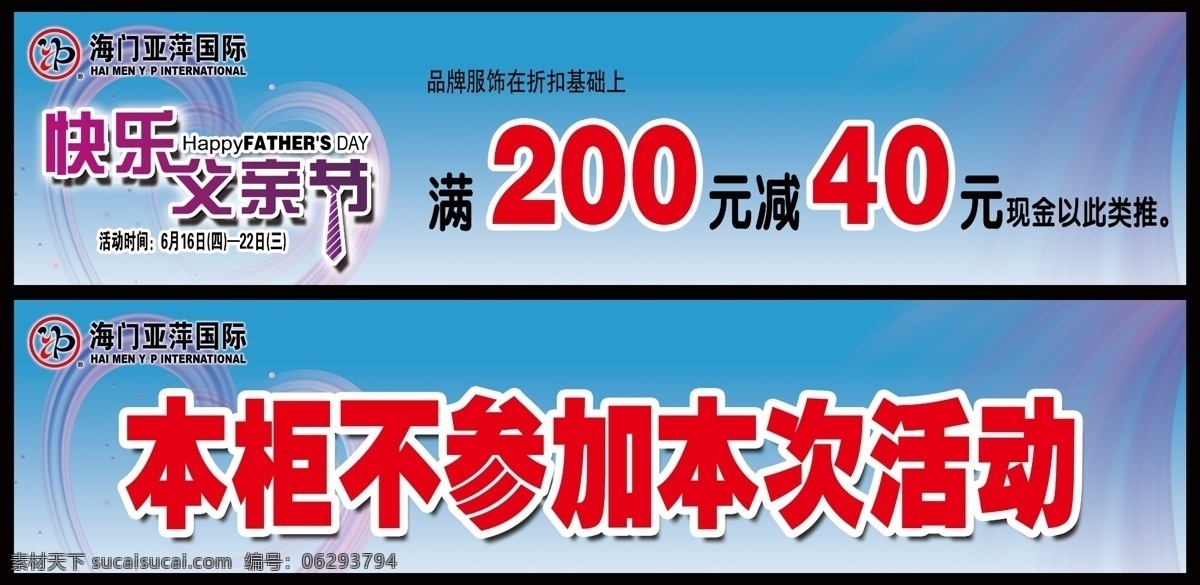 爱心 背景 底纹 父亲节 父亲节活动 广告设计模板 领带 柜台 贴 模板下载 父亲节柜台贴 柜台贴 快乐父亲节 心形 商场活动 源文件 节日素材 母亲父亲节