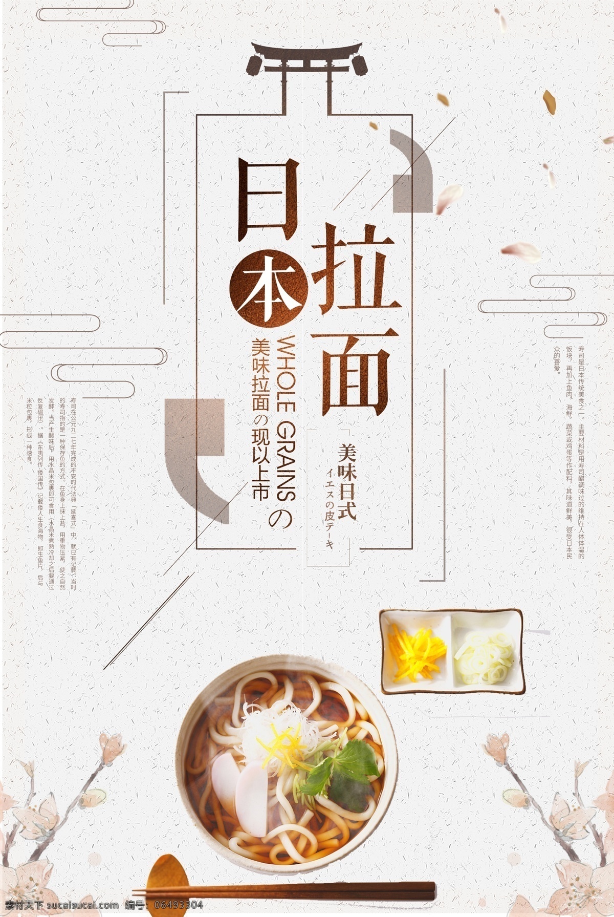 日本 美食 拉面 海报 边框 清新 简约 商业海报 龙纹