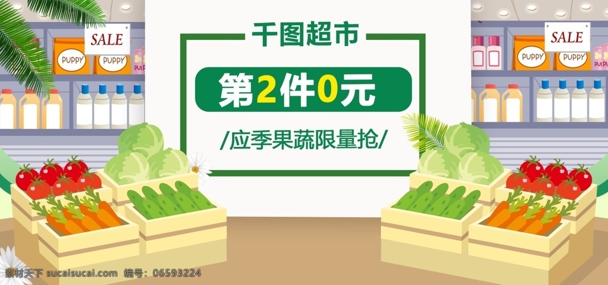 生鲜 水果 蔬菜 西红柿 胡萝卜 超市 海报 手绘 benner