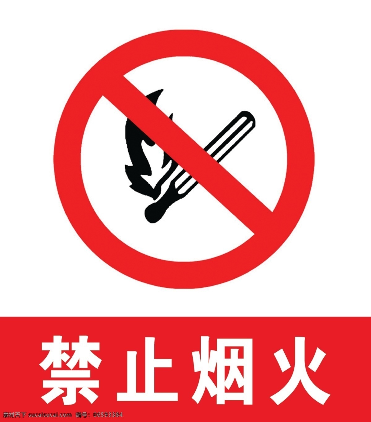 禁止烟火 工地标语 横幅 标识牌 工地 宣传 当心 分层