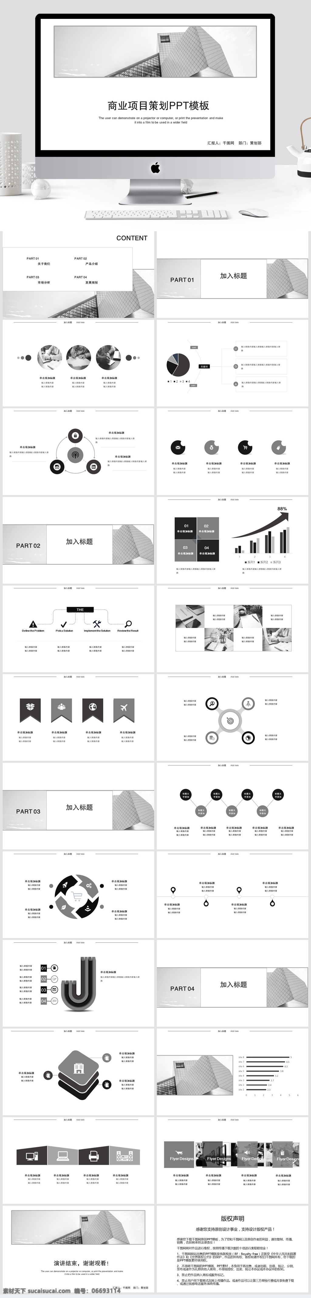 商业 项目策划 方案 黑白风格 通用 欧美风 炫酷